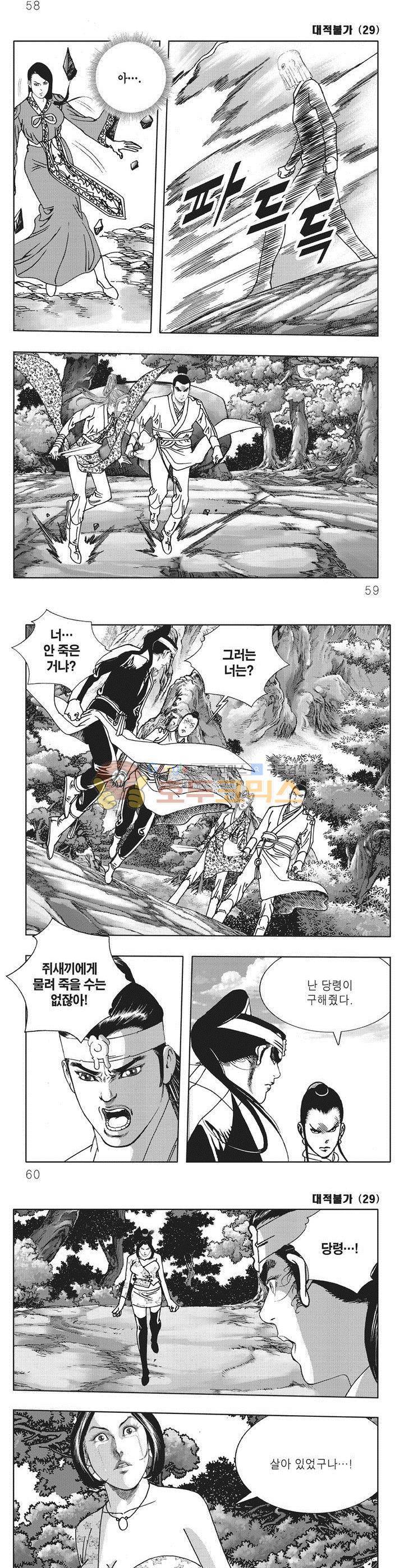 대적불가 29권 - [완결] 20