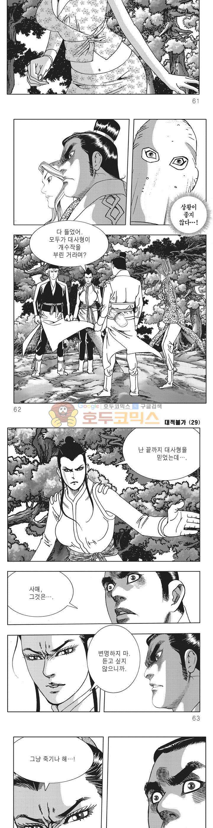 대적불가 29권 - [완결] 21