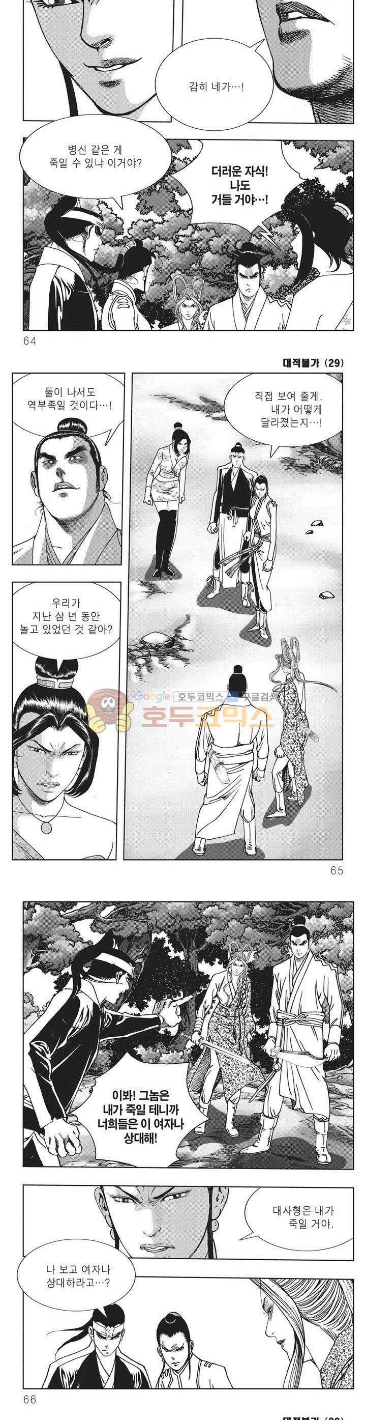 대적불가 29권 - [완결] 22