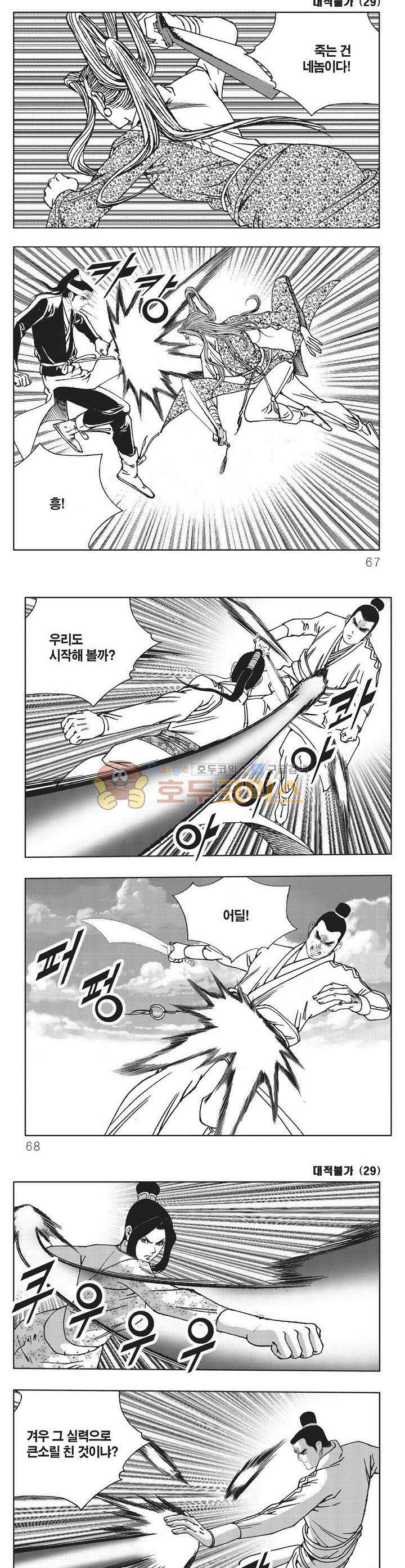대적불가 29권 - [완결] 23