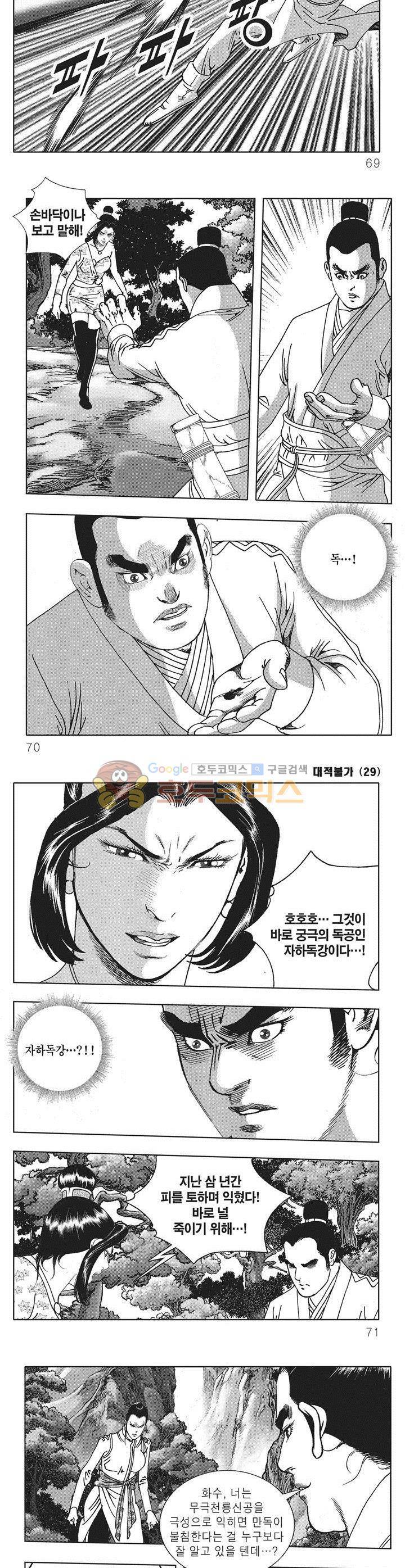 대적불가 29권 - [완결] 24