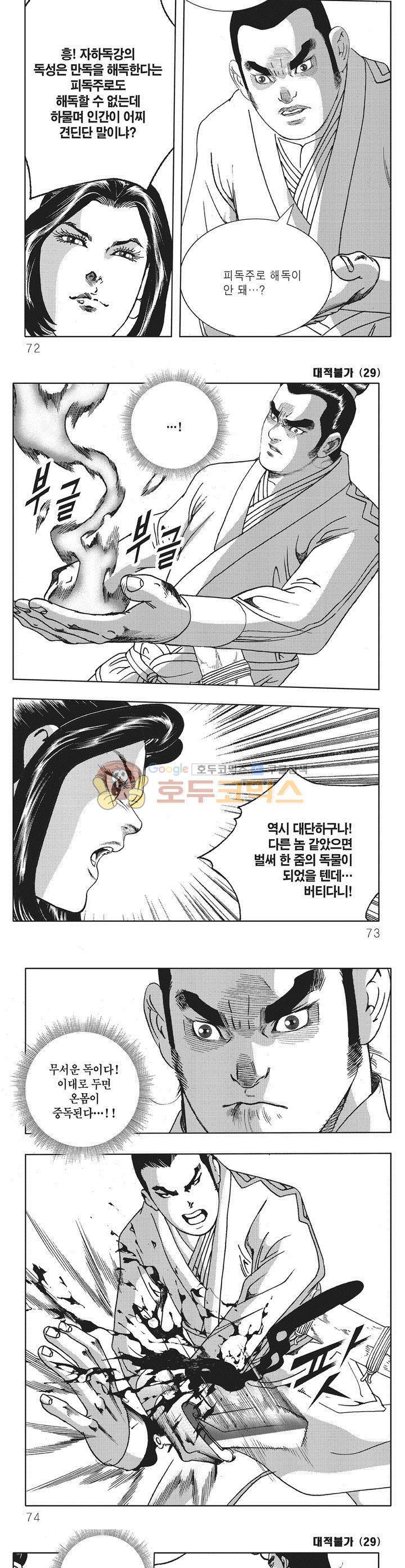 대적불가 29권 - [완결] 25