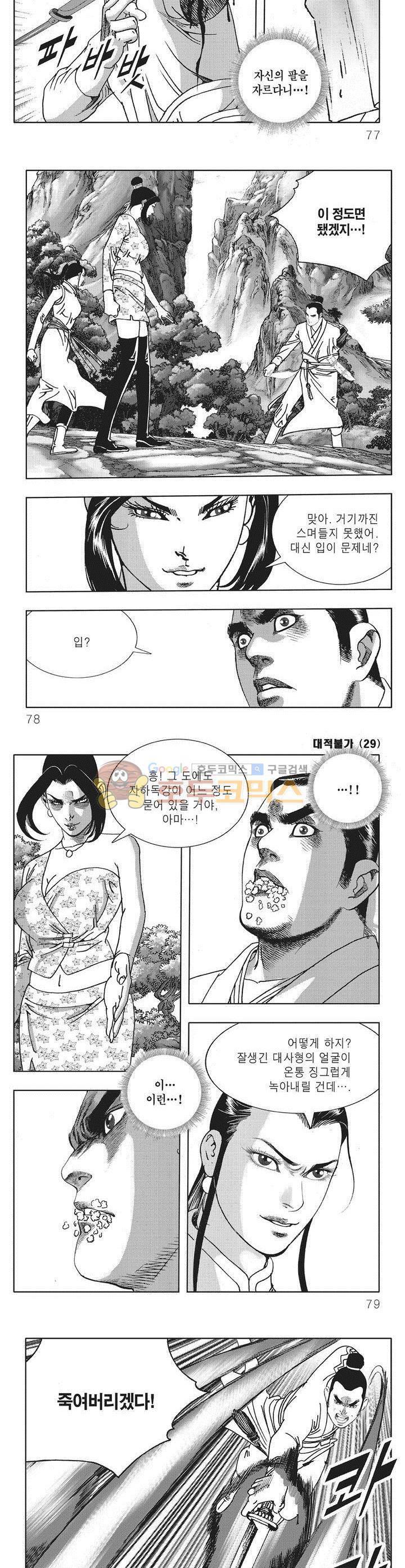 대적불가 29권 - [완결] 27