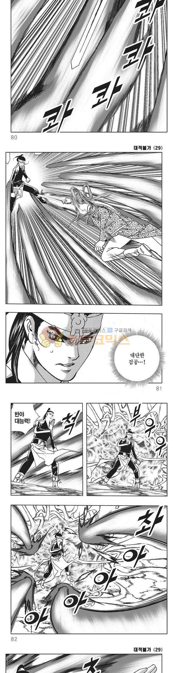대적불가 29권 - [완결] 28