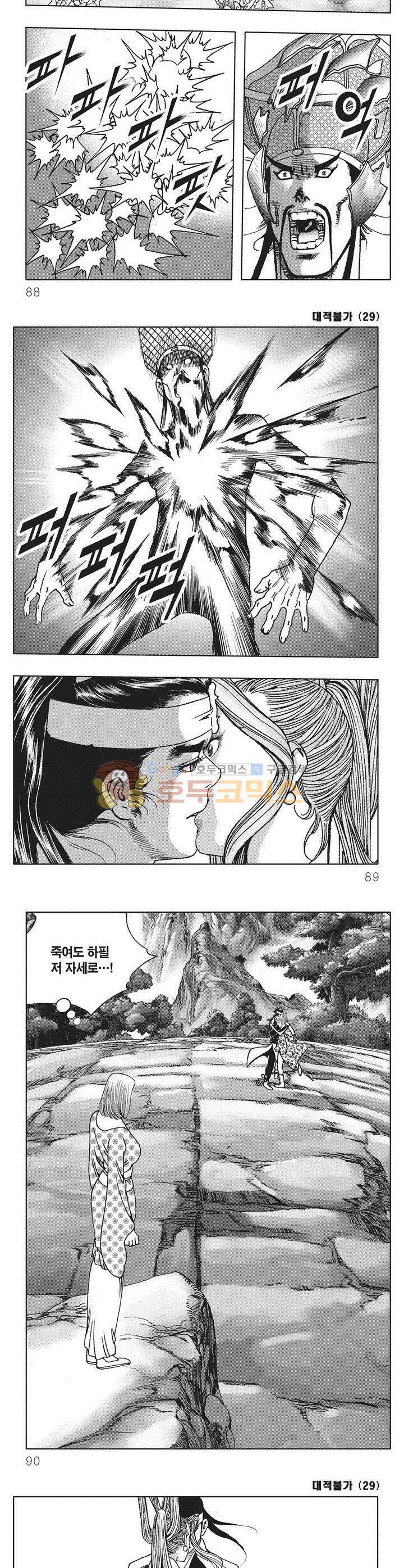 대적불가 29권 - [완결] 31