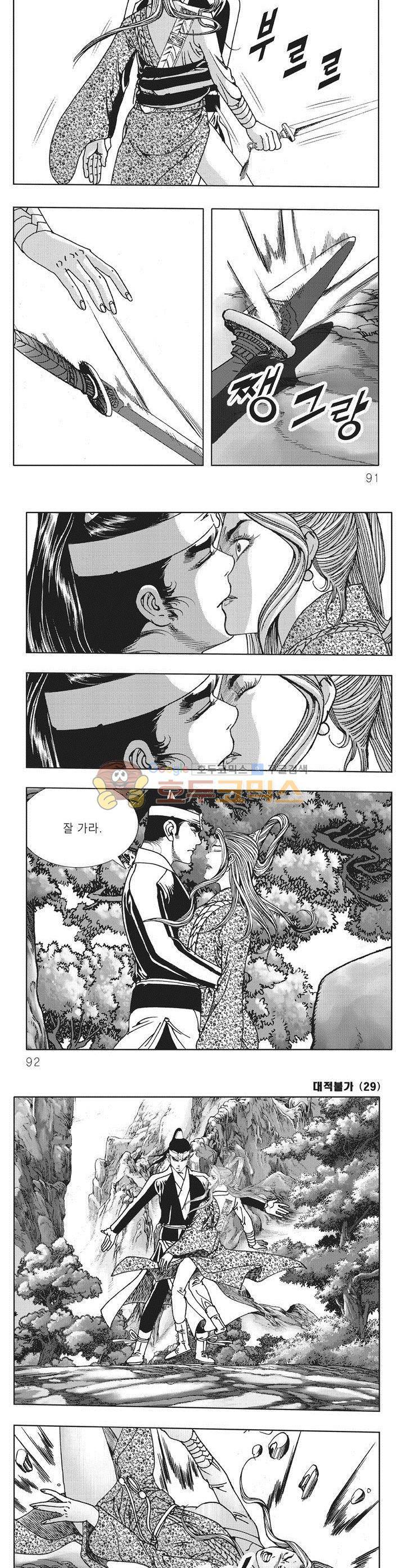 대적불가 29권 - [완결] 32