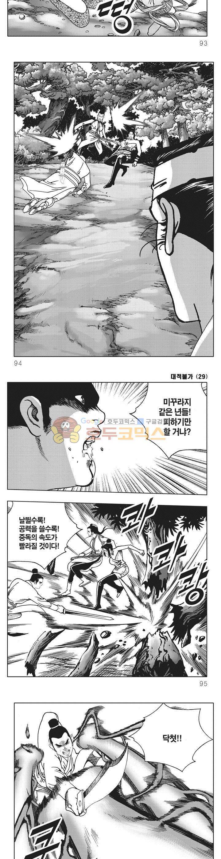 대적불가 29권 - [완결] 33