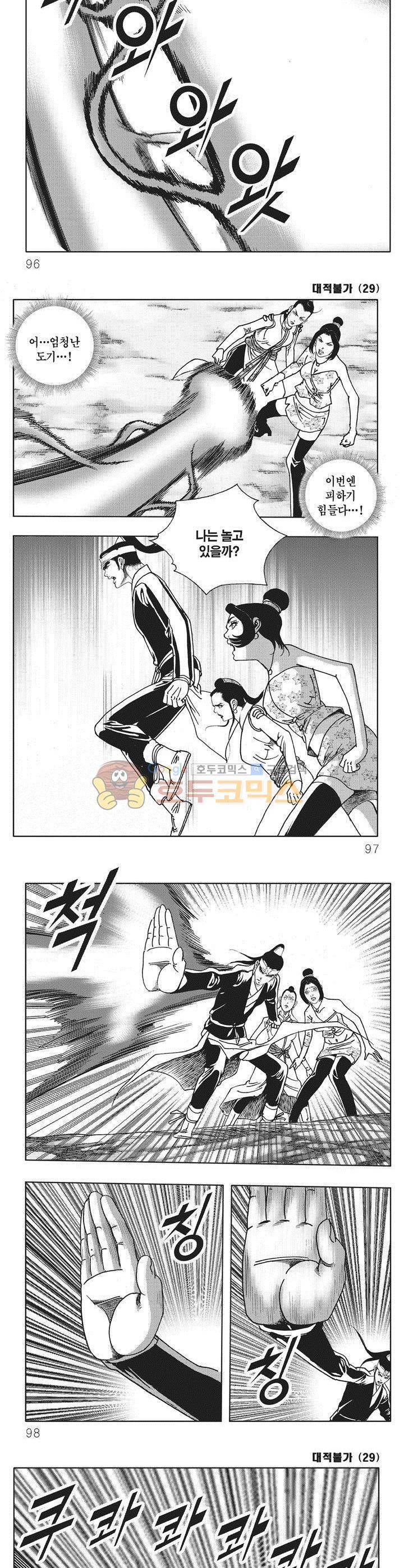 대적불가 29권 - [완결] 34