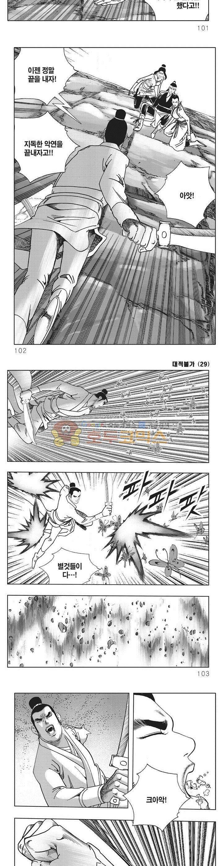 대적불가 29권 - [완결] 36