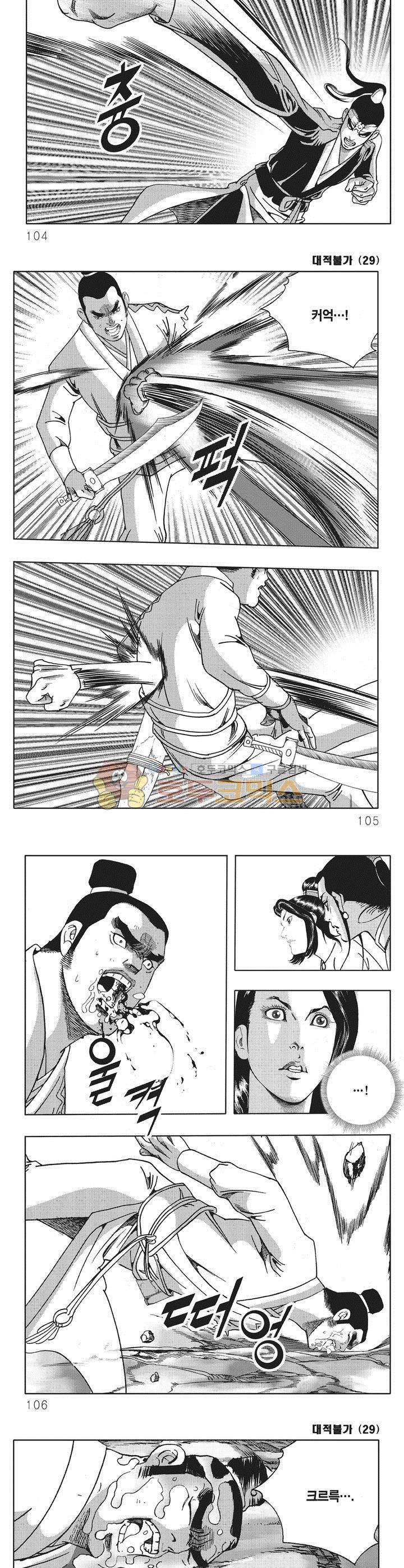 대적불가 29권 - [완결] 37