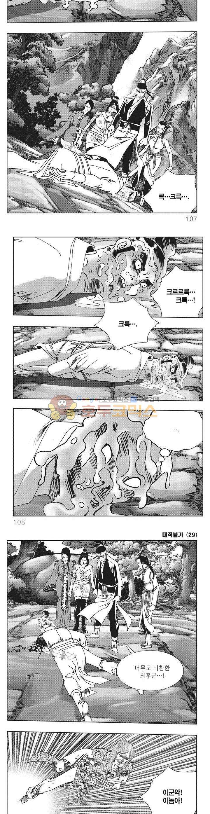 대적불가 29권 - [완결] 38