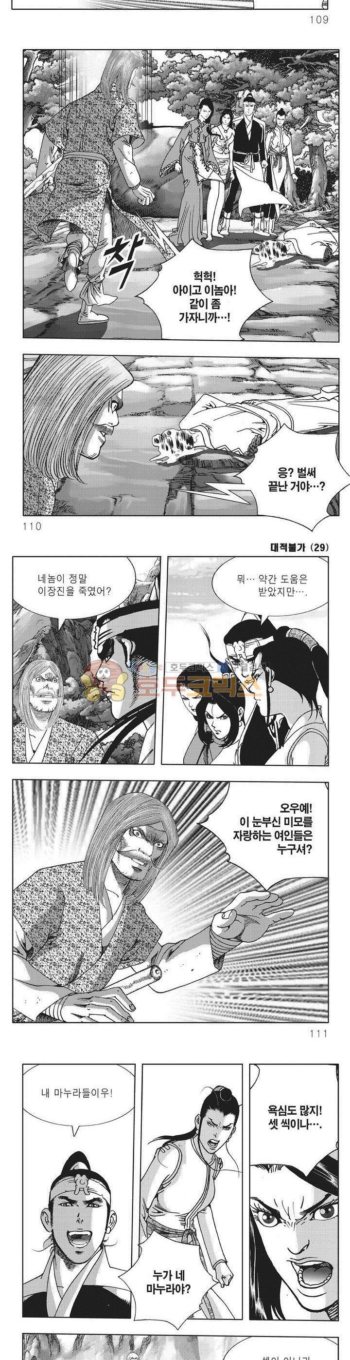 대적불가 29권 - [완결] 39
