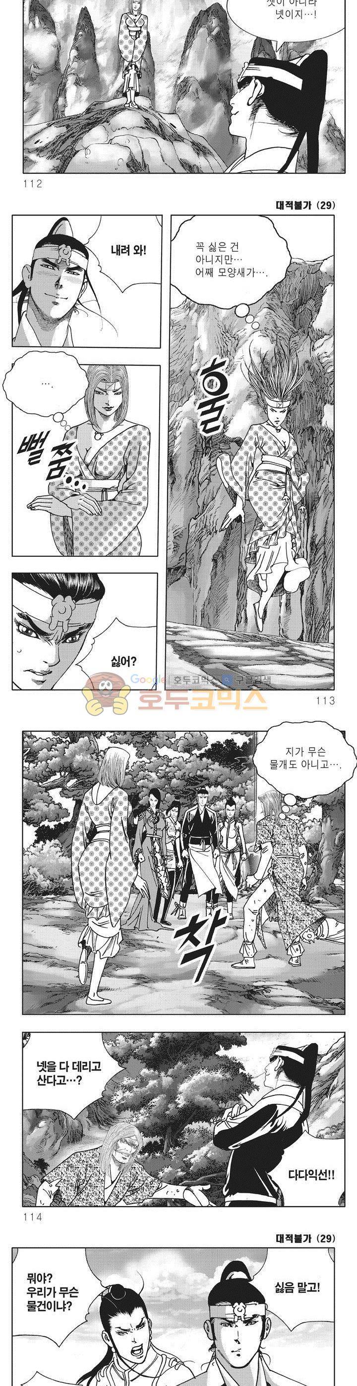 대적불가 29권 - [완결] 40