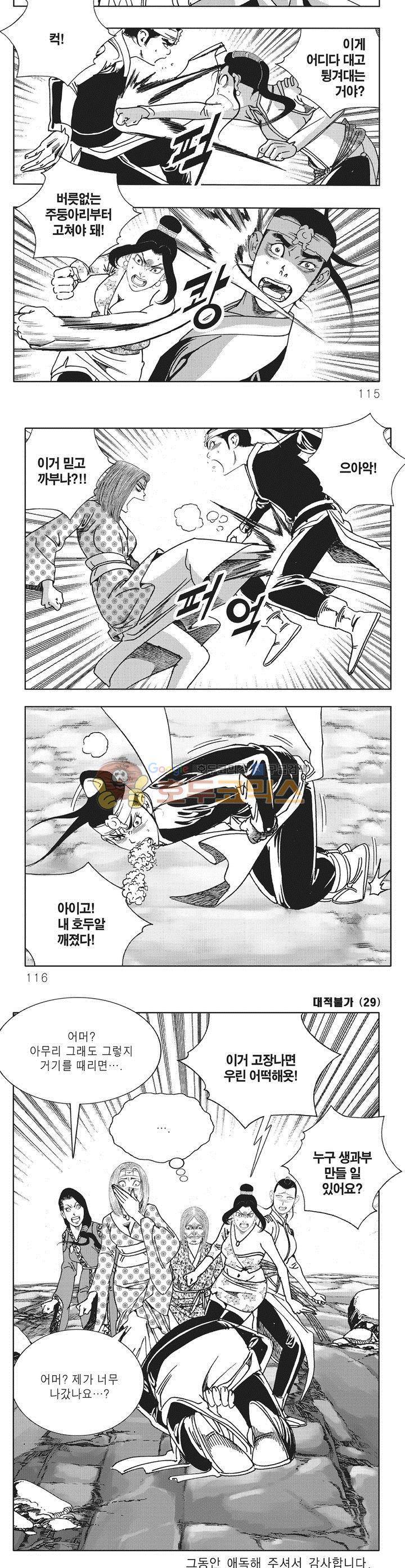 대적불가 29권 - [완결] 41