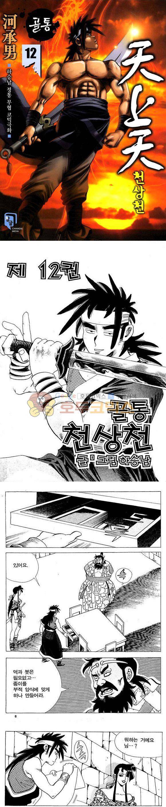 골통천상천 12권 1