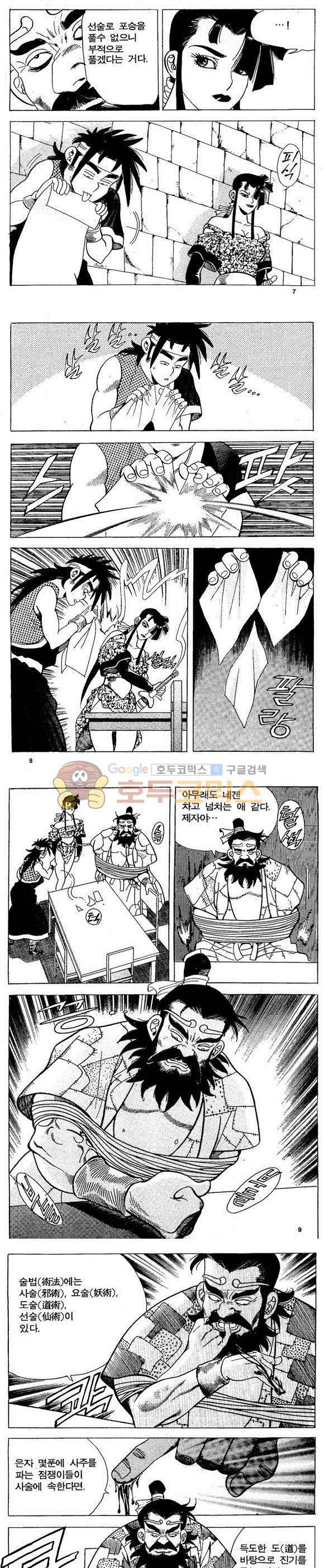 골통천상천 12권 2
