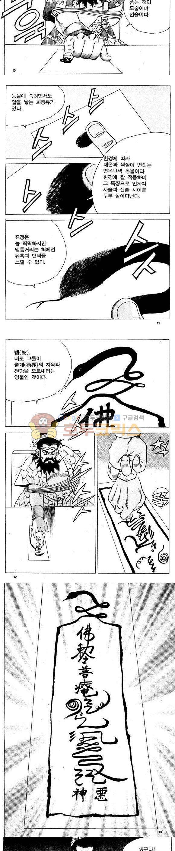 골통천상천 12권 3