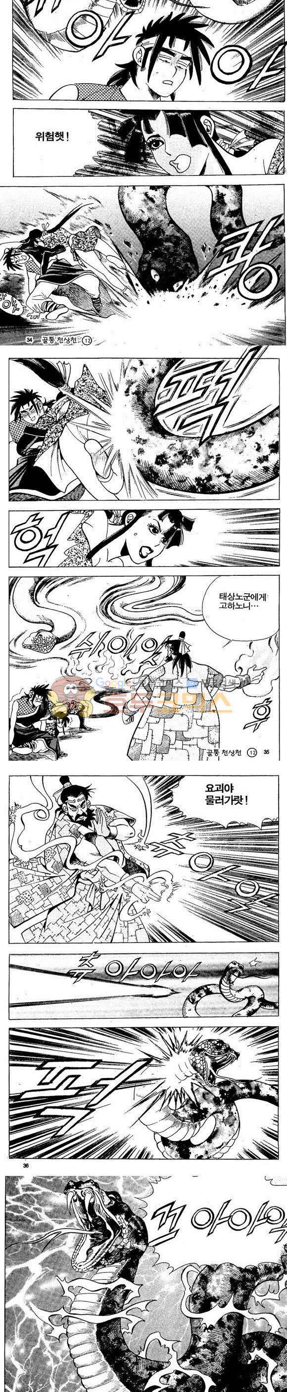 골통천상천 12권 10