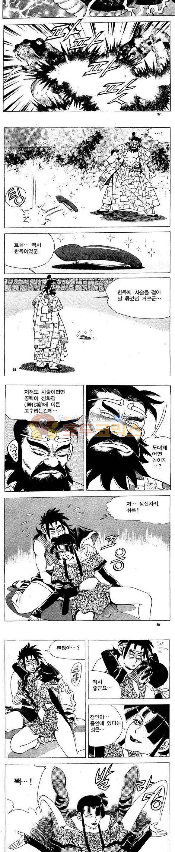 골통천상천 12권 11