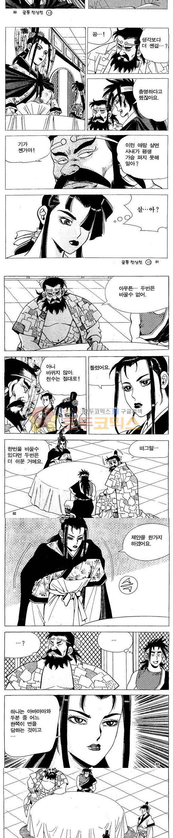 골통천상천 12권 15