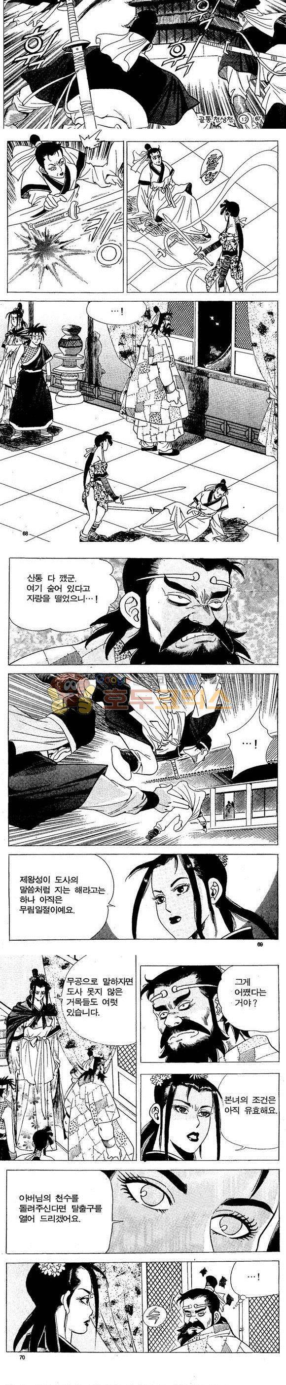 골통천상천 12권 20