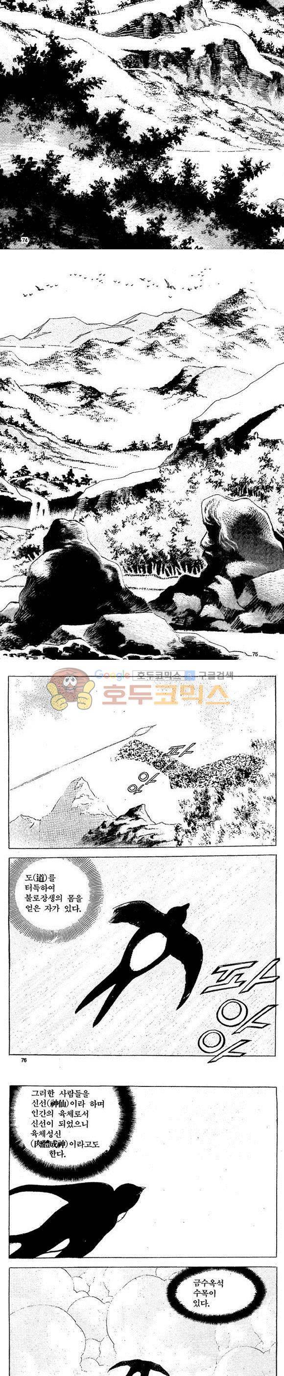 골통천상천 12권 22