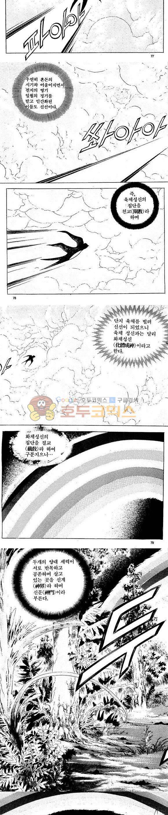 골통천상천 12권 23