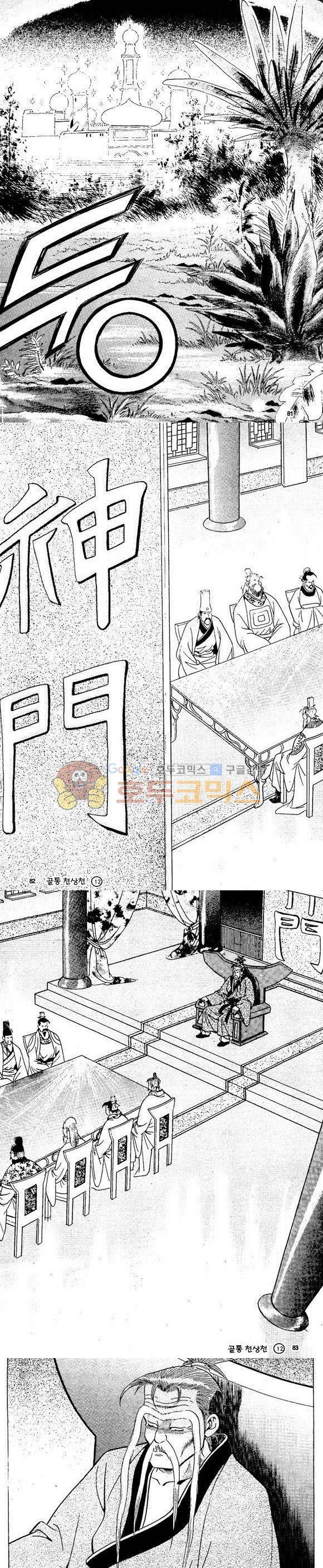골통천상천 12권 24