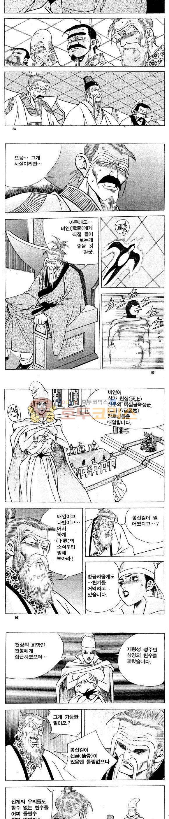 골통천상천 12권 25