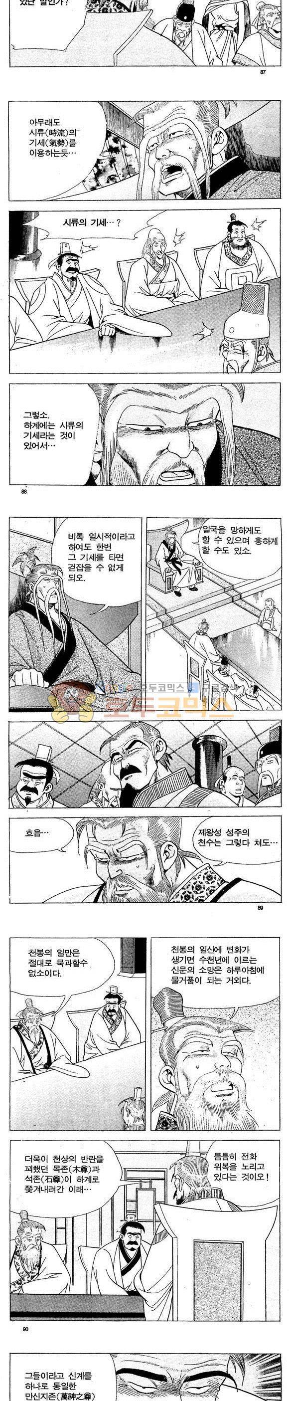 골통천상천 12권 26