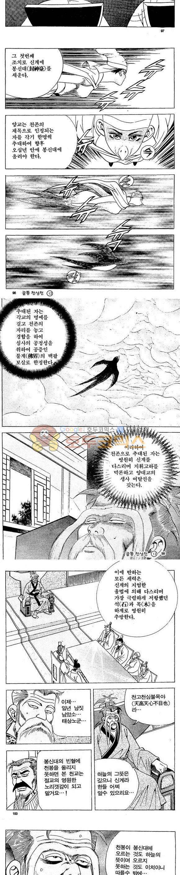 골통천상천 12권 29
