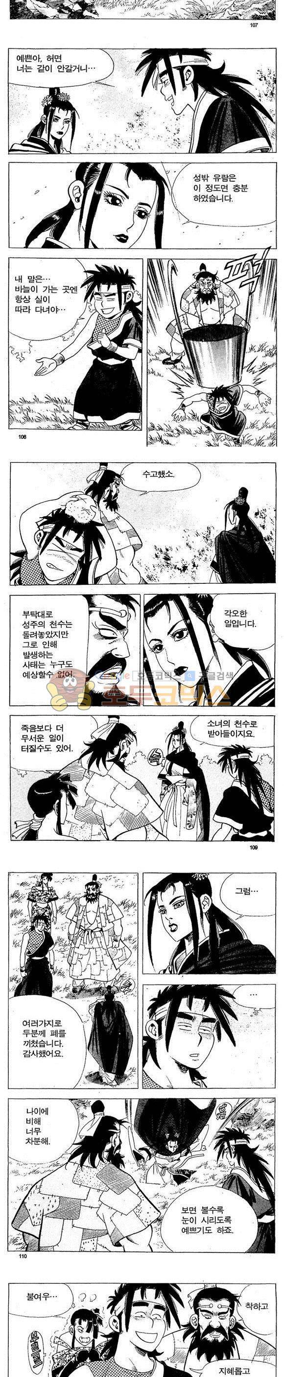 골통천상천 12권 32