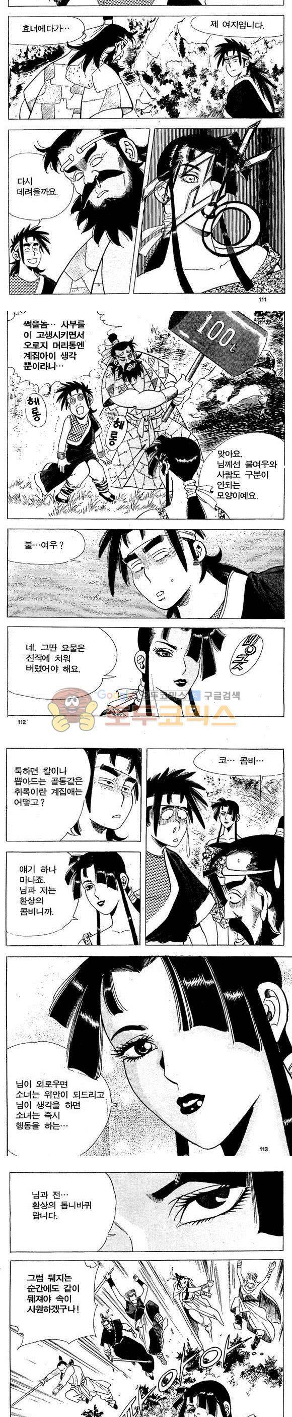 골통천상천 12권 33