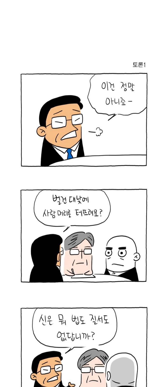 데우스 엑스 마키나 3화 1