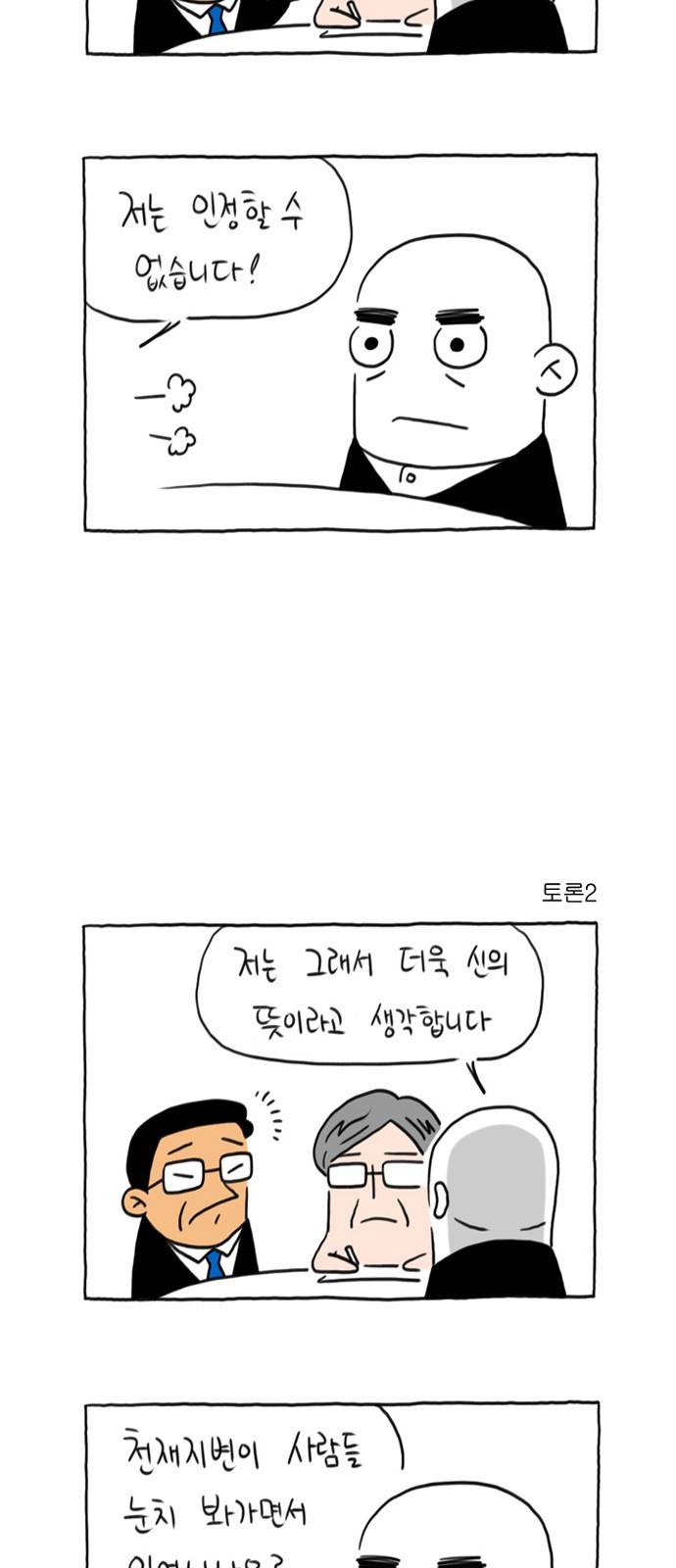 데우스 엑스 마키나 3화 2