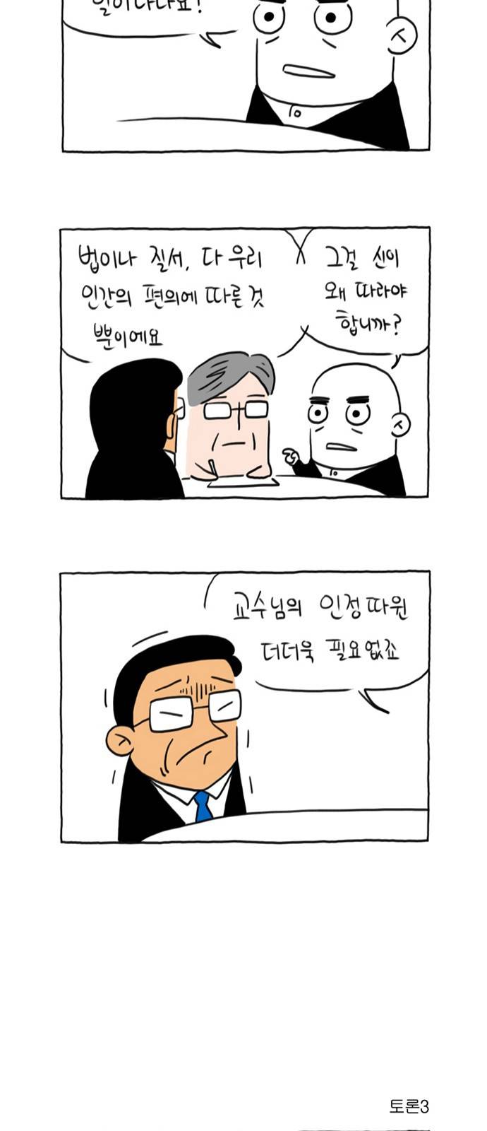 데우스 엑스 마키나 3화 3
