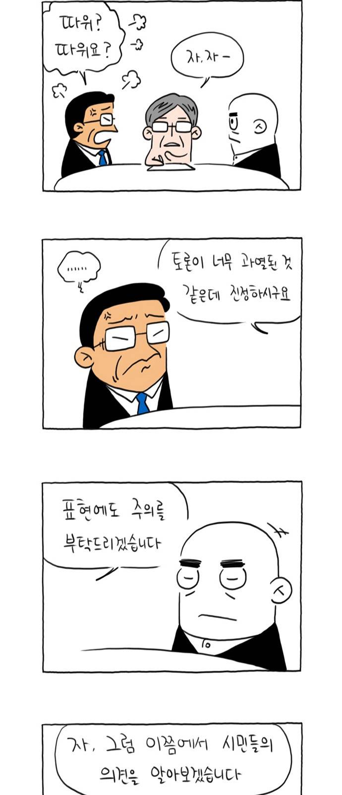 데우스 엑스 마키나 3화 4