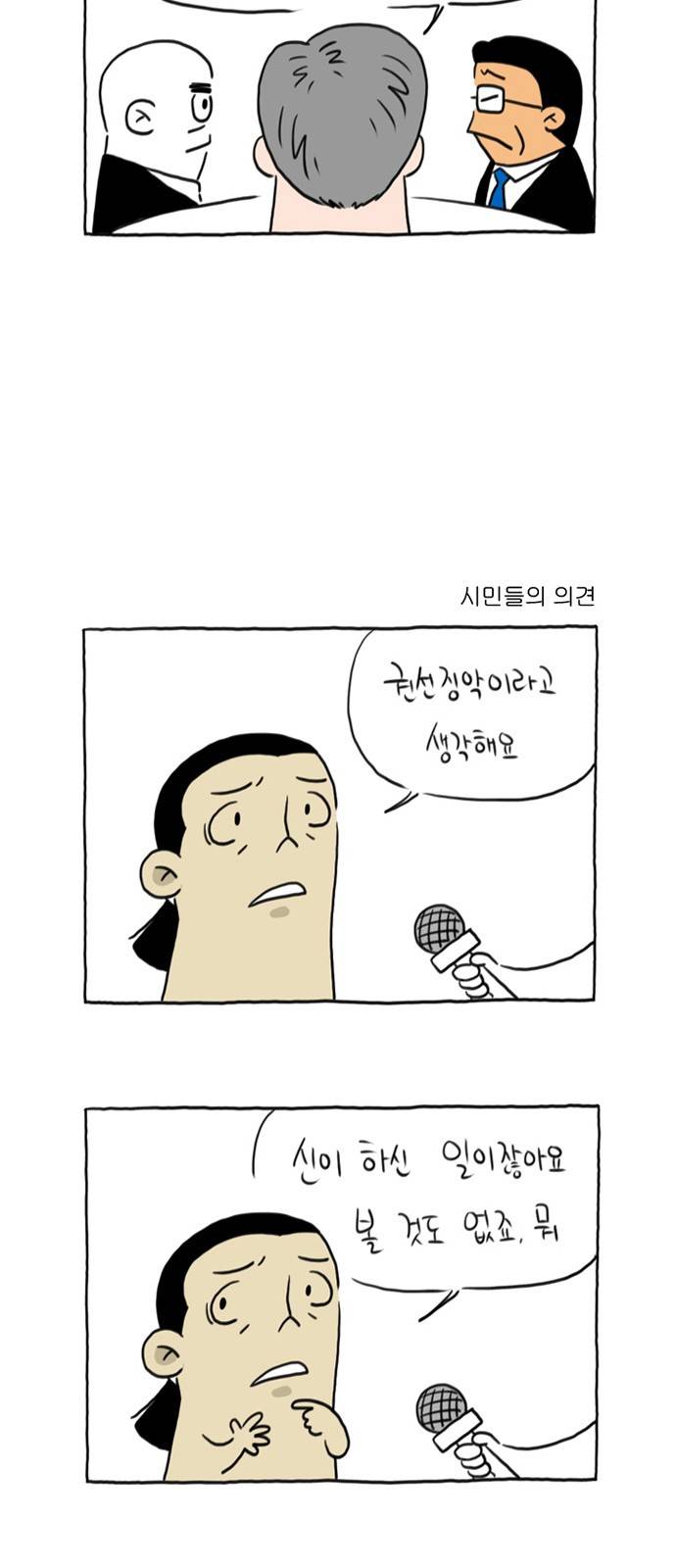 데우스 엑스 마키나 3화 5