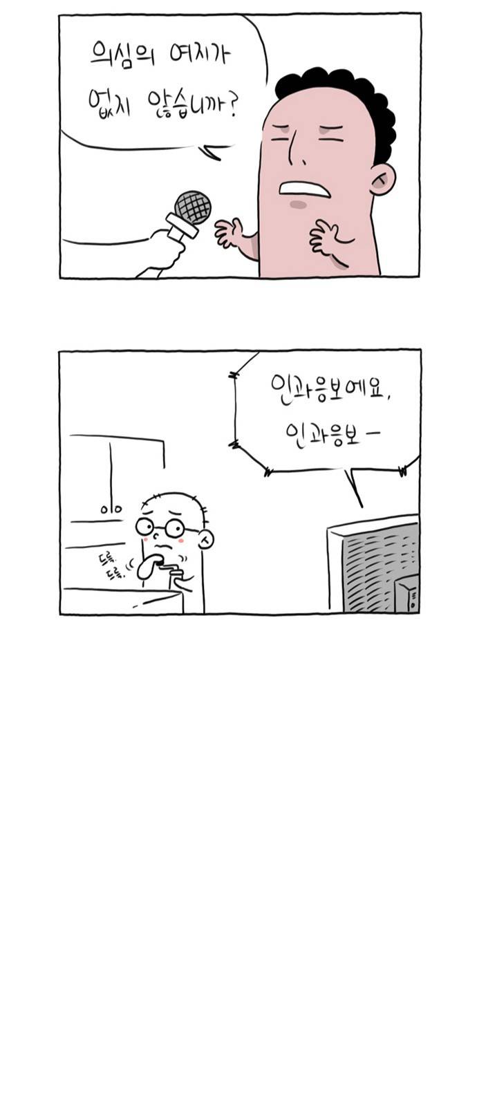 데우스 엑스 마키나 3화 6