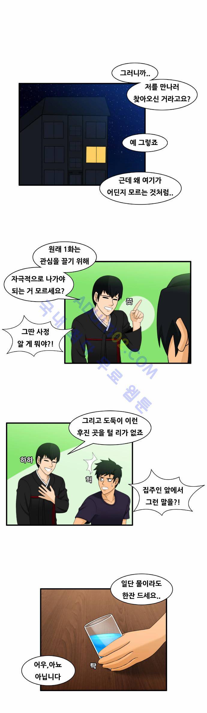 203호 저승사자 2화 1