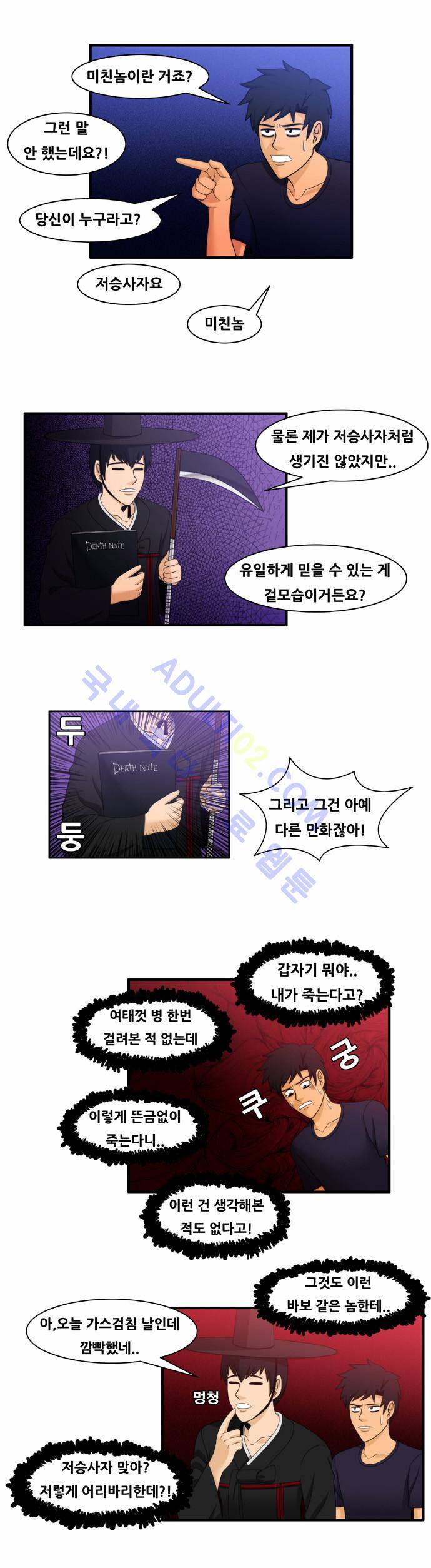203호 저승사자 2화 5