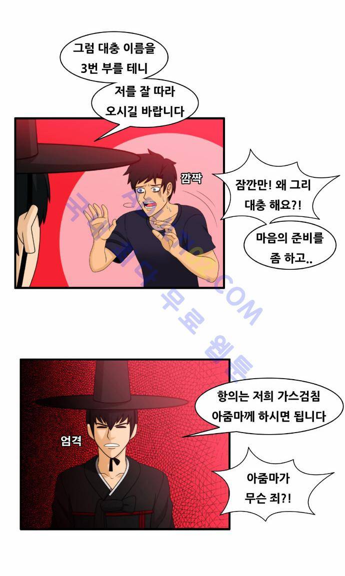 203호 저승사자 2화 6