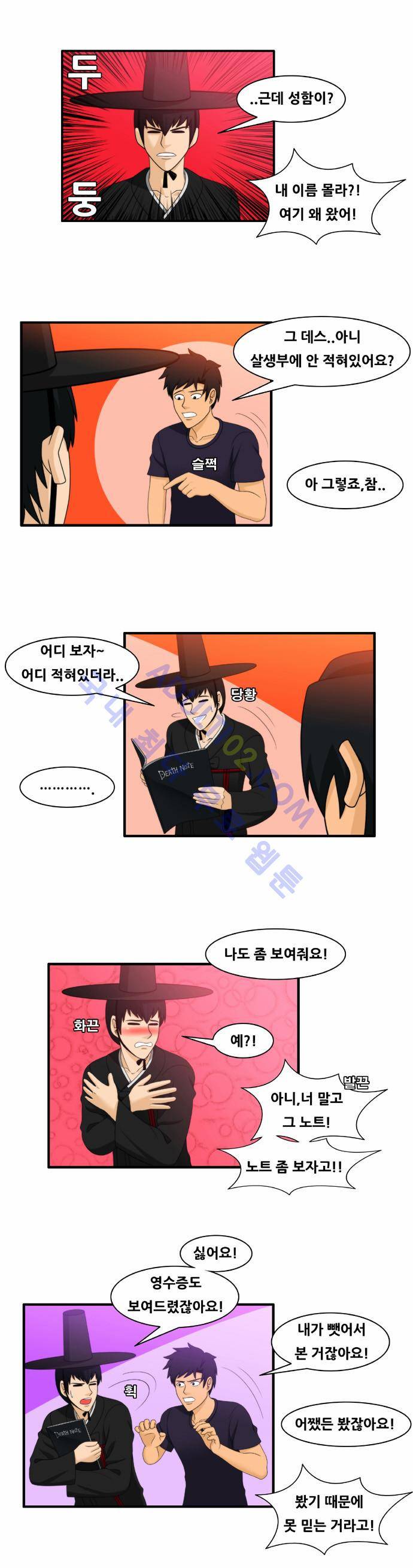 203호 저승사자 2화 7