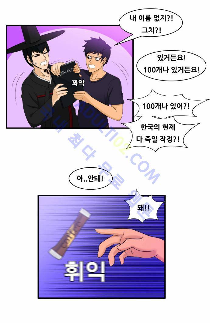 203호 저승사자 2화 8