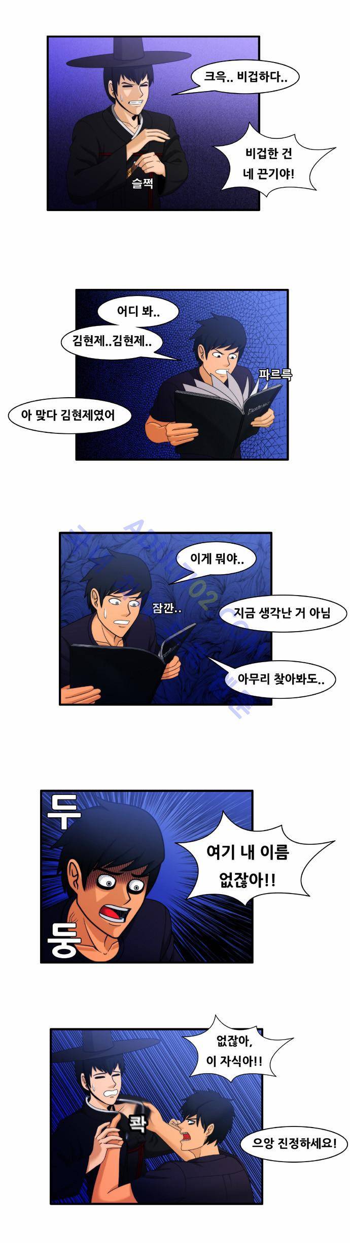 203호 저승사자 2화 9