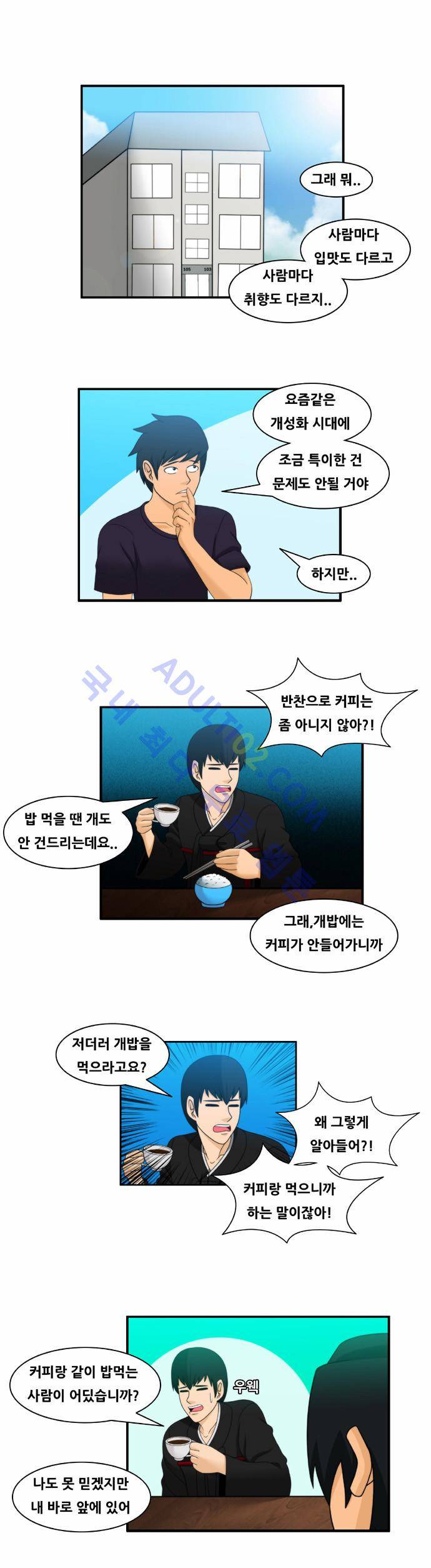 203호 저승사자 16화 1