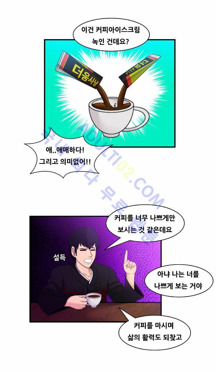 203호 저승사자 16화 2