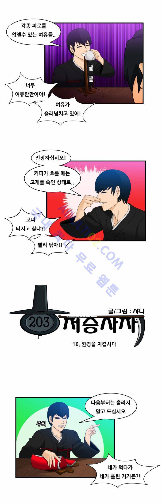203호 저승사자 16화 3