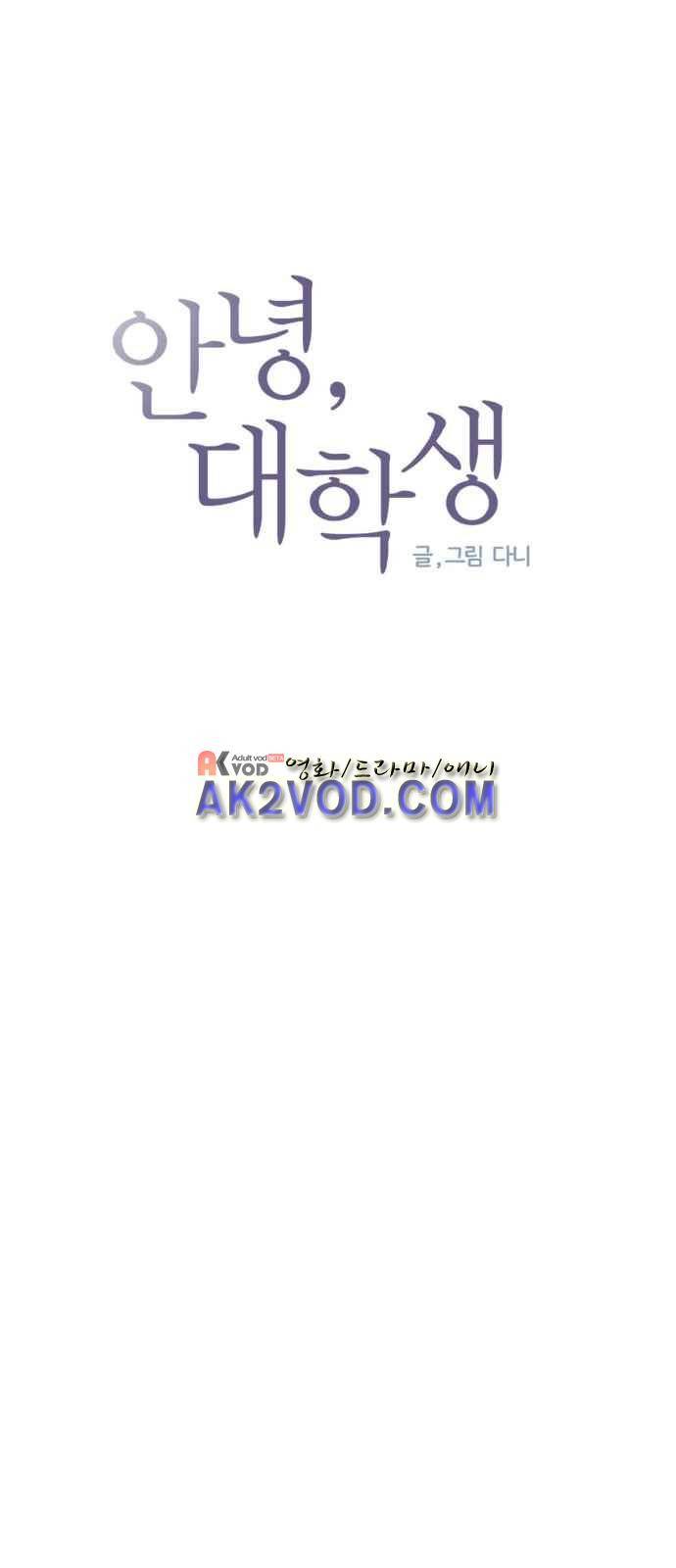 안녕,대학생 14화 4