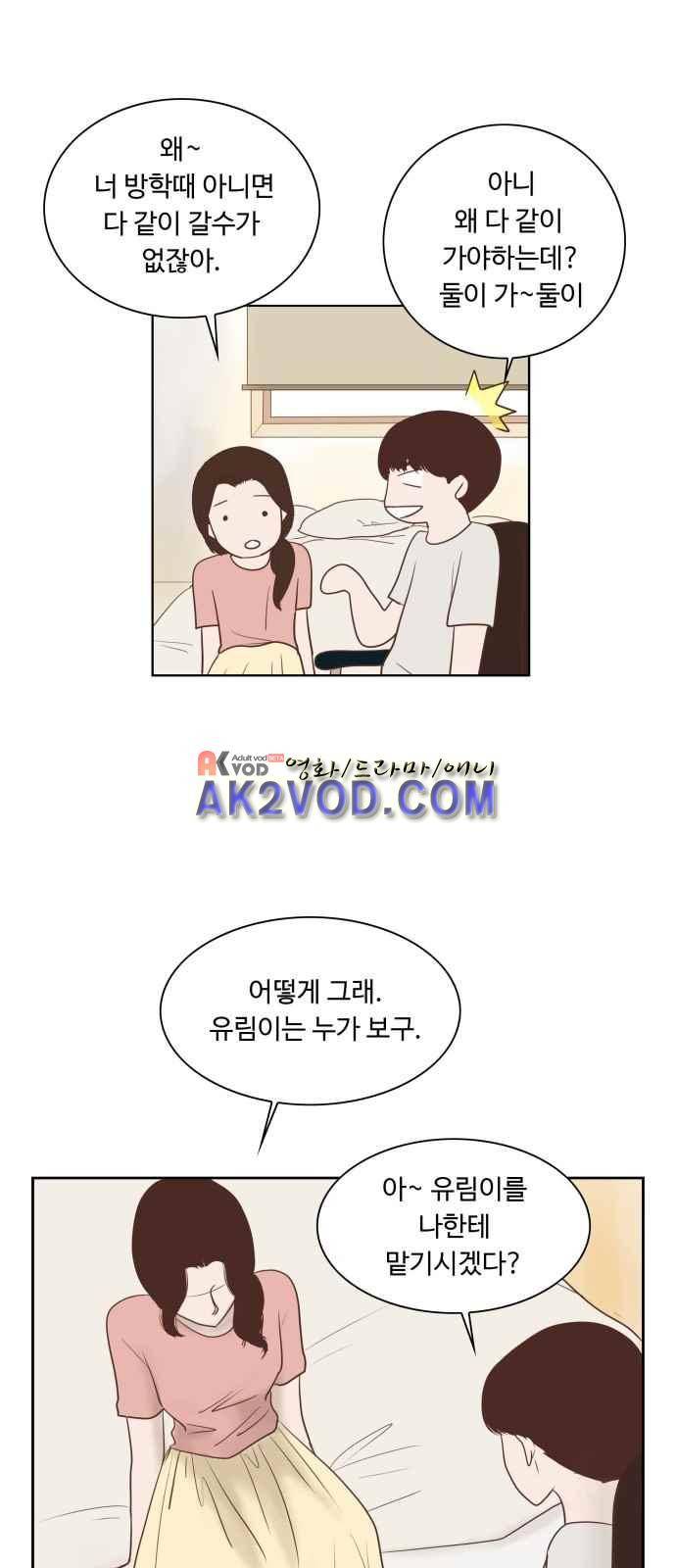 안녕,대학생 18화 10